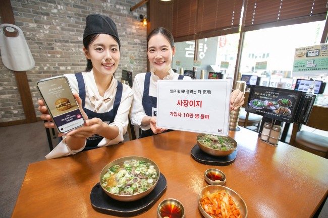 KT 소상공인 플랫폼 '사장이지', 출시 11개월 만에 가입자 10만 명 돌파