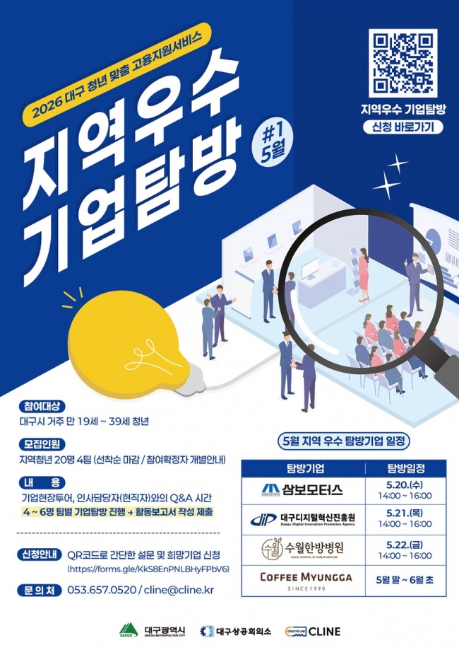 대구 청년, 지역 우수기업 현장 직접 확인한다